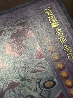 Yu-Gi-Oh! Elemental HERO Shining Phoenix Enforcer EOJ-KR033 Korean Ultra Rare LP - Image 3