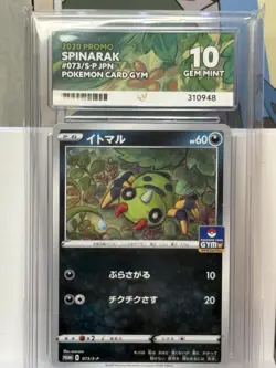 *POP 1* ACE 10 Spinarak 073/S-P 2020 JPN Pokemon Card Gym Stamped PROMO (NOT PSA - Image 1