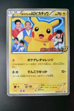 Poke TV's AD Pikachu 056/XY-P SMR's Thanksgiving Prize Promo 2014 Pokemon Card - Image 2
