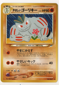 Light Machoke Japanese - 67 - Neo Destiny - Near Mint + Pokemon Card - Image 1