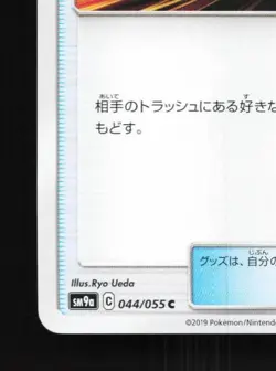 Surprise Box 044/055 NM Night Unison Japanese Pokemon Card TCG - Image 2