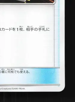 Surprise Box 044/055 NM Night Unison Japanese Pokemon Card TCG - Image 3