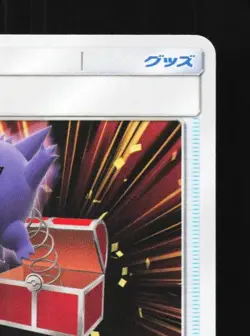 Surprise Box 044/055 NM Night Unison Japanese Pokemon Card TCG - Image 5