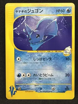 Pryce's Dewgong 039/141 Pokemon Card VS Series 1st Edition Nintendo Japanese 2 - Image 1