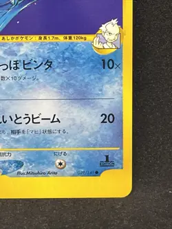 Pryce's Dewgong 039/141 Pokemon Card VS Series 1st Edition Nintendo Japanese 2 - Image 5