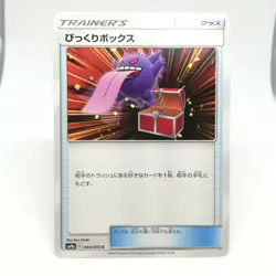 Surprise Box Pokemon card No.044/055 C Trainers Nintendo Japan Game Freak - Image 1