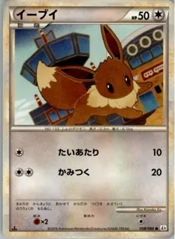 Eevee 058/080 Pokemon Card Japanese L2: Revival Legends MP - Image 1