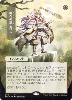 MTG Gods Willing (70/252) Strixhaven Mystical Archive Japanese LP - Image 1