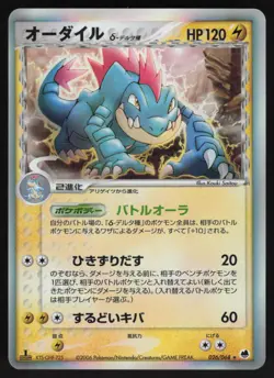 Pokemon Japanese Feraligatr 026/068 Dragon Frontiers Holo Rare 1st Ed. EXCELLENT - Image 1