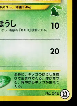 PARAS 22 INTRO PACK NEO (CHIKORITA) JAPANESE POKEMON TCG - Image 5