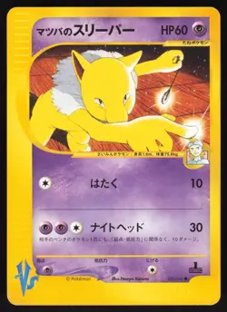 Pokemon Japanese Morty's Hypno 022/141 VS Series 1st Ed. NEAR MINT-1 - Image 1