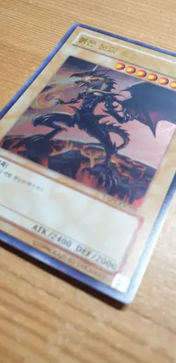 Yugioh Red Eyes Black Dragon YAP1-KR002 Korean Ultra Rare Card Anniversary - Image 3
