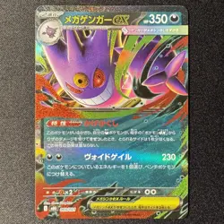 MEGA Gengar ex 003/021 Starter Set Mega Gengar EX Japanese Pokemon Card 2025 - Image 1