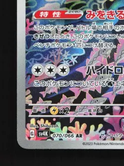 Veluza 070/066 LP Ancient Roar Japanese Pokemon Card TCG - Image 2