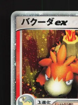 Camerupt ex 006/015 1st ED LP Fire Quick Pack Japanese Pokemon Card TCG - Image 4