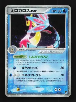 Milotic ex 004/015 1st ED HP Water Quick Construction Pack Japanese Pokemon Card - Image 1