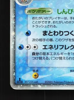Milotic ex 004/015 1st ED HP Water Quick Construction Pack Japanese Pokemon Card - Image 2