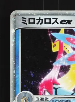 Milotic ex 004/015 1st ED HP Water Quick Construction Pack Japanese Pokemon Card - Image 4