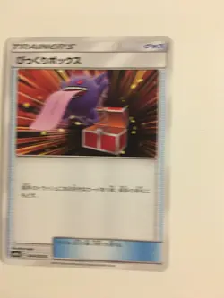 Pokemon Card / Carte Surprise Box 044/055 ( Night Unison ) sm9a - Image 1