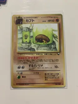 1990s POKEMON Pocket Monster SET Japanese Card Kabuto - Image 1