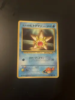 Pokemon Card Karte japanese Mistys Staryu Sterndu Gym Corocoro Promo Glossy - Image 1