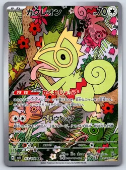 Kecleon - Art Rare - Super Electric Breaker SV8 118/106 AR Pokemon Card LP - Image 1