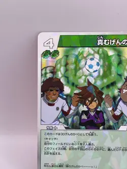 Mugennokabe Inazuma Eleven Card Trading Card Game TCG Level 5 Made in Japan - Image 3