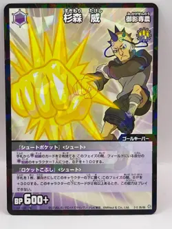 Sugimori Inazuma Eleven Card Trading Card Game TCG Level 5 Made in Japan GK - Image 1