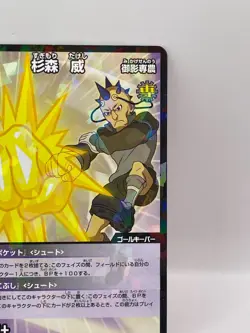 Sugimori Inazuma Eleven Card Trading Card Game TCG Level 5 Made in Japan GK - Image 2
