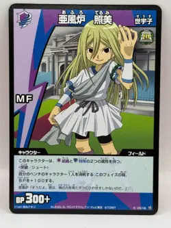 Afuro Terumi Inazuma Eleven Card Trading Card Game Level 5 Made in Japan MF - Image 1