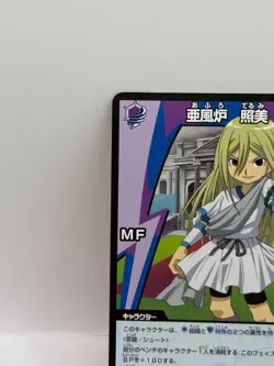Afuro Terumi Inazuma Eleven Card Trading Card Game Level 5 Made in Japan MF - Image 3