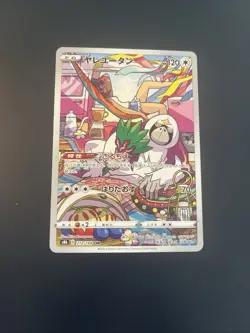 Oranguru CHR 212/184 NM/M Vmax Climax s8b Japanese Pokemon Card - Image 1