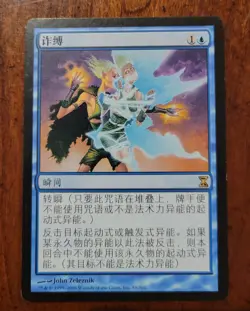Trickbind CHINESE x1 MTG Time Spiral Magic Light Play LP English - Image 1
