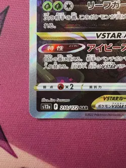 Leafeon VSTAR SAR 210/172 S12a VSTAR Universe Pokemon Card Japanese NM - Image 5
