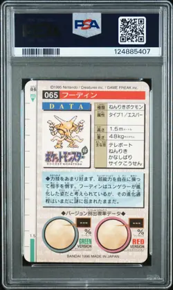 PSA 7 Near Mint Alakazam 065 Carddass Vending Prism 1996 Japanese Graded Card - Image 2