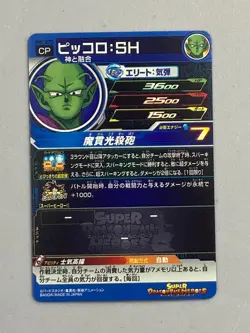 Piccolo "BOOOM!!" UGM1-SCP2 CP Card Super Dragon Ball Heroes Japanese - Image 2