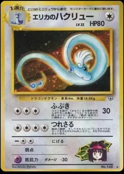 Erika's Dragonair #148 Pokemon Japanese Leaders HP Pocket Monster Japanese - Image 1