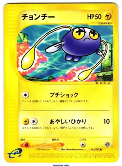 Chinchou - Wind from the Sea 2002 e Series Pokemon TCG Japanese 043/087 - Image 1