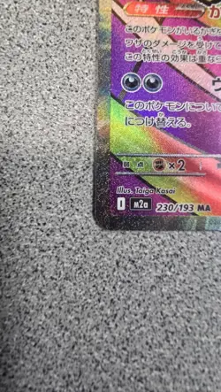 Mega Gengar ex MA 230/193 M2a MEGA Dream ex - Pokemon Card Japanese MEGA NM - Image 4