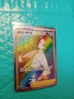 Cheren's Care HR 122/100 S9 Star Birth - Pokemon Card Korean - Image 1