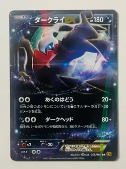 Darkrai EX 055/080 XY9 Rage of the Broken Heavens Holo Japanese Pokemon Card - Image 1