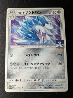 Alolan Sandslash 217/SM-P LP - 2018 Japanese Pokemon Card - Gym Promo - Image 1