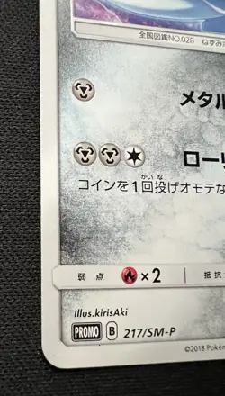 Alolan Sandslash 217/SM-P LP - 2018 Japanese Pokemon Card - Gym Promo - Image 4