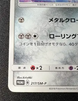 Alolan Sandslash 217/SM-P LP - 2018 Japanese Pokemon Card - Gym Promo - Image 5