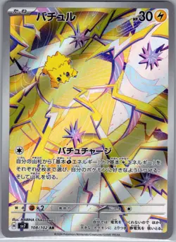 Joltik 108/102 Japanese SV7: Stellar Miracle - Pokemon Card - NM - Image 1