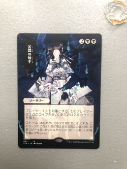 Mtg Mystical Archive Alternate (V.4) Tendrils of Agony Japan Jpn NM - Image 1