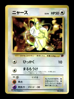 [HP] Meowth No 052 Japanese CoroCoro Promo Pokemon J - Image 1