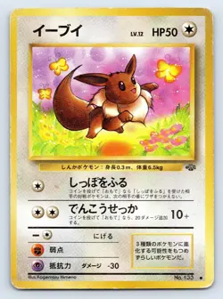 Eevee 133 - Pokemon Japanese Jungle 1997 - Non Holo Common MP - Image 4
