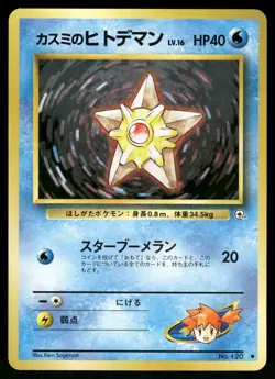 1998 Light Played Pokemon Misty's Staryu No. 120 Gym Heroes Japanese - Image 1