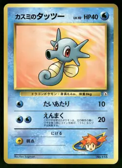 1998 LP Pokemon Misty's Horsea No. 116 No. 116 Gym Heroes Japanese - Image 1